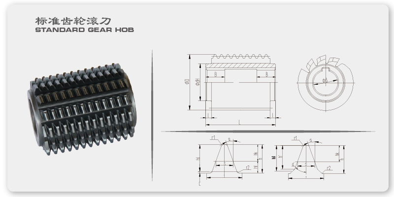 通用齒輪滾刀的結構與尺寸
